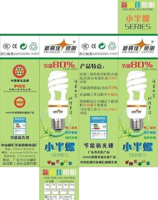 節(jié)能燈包裝設(shè)計圖片海報免費下載(圖片編號:1573218)_六圖網(wǎng)16pic.com