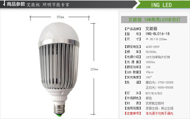 廠家直銷室內(nèi)led球泡燈 LED節(jié)能燈泡 LED燈具 18W 大功率車鋁燈泡圖片,廠家直銷室內(nèi)led球泡燈 LED節(jié)能燈泡 LED燈具 18W 大功率車鋁燈泡圖片大全,中山市艾能極光電技術(shù)-4-