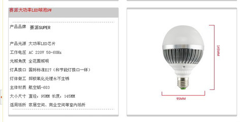 【LED球燈泡 9W節(jié)能燈泡 照明燈具 LED光源 E27螺口 220v 超亮特價(jià)】價(jià)格,廠家,圖片,LED球泡燈,中山市賽派照明燈飾-