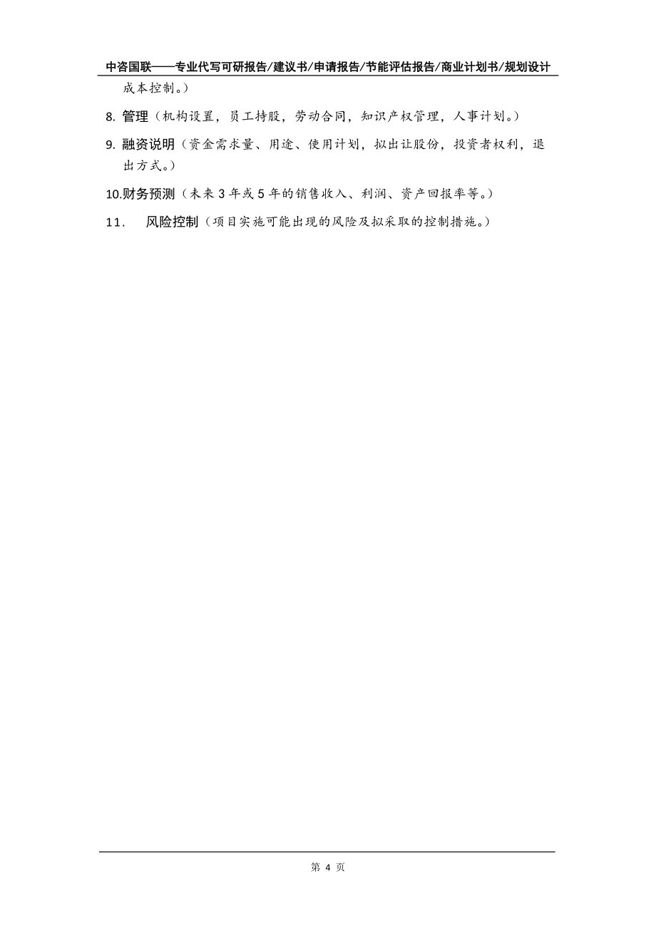 機電教學器材教學模型與課程開發項目商業計劃書